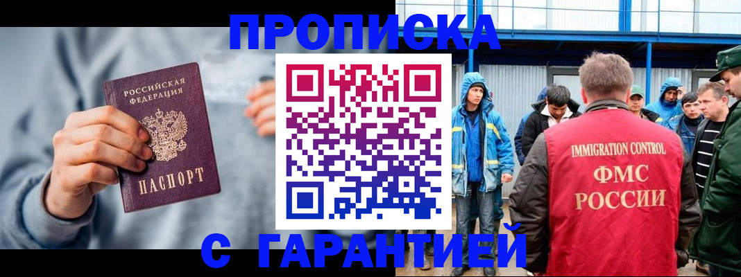 прописка штамп в Осе